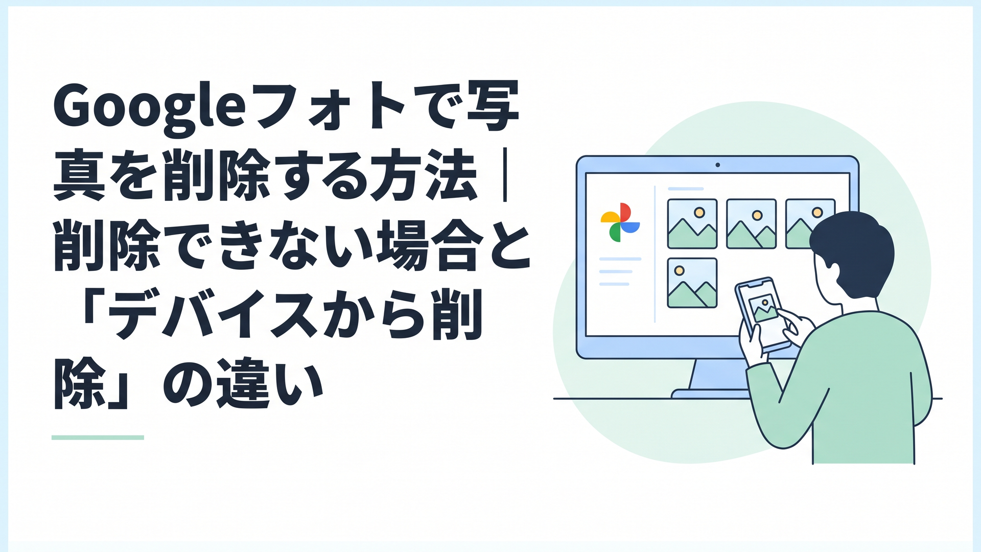 Googleフォトとスマホ本体の写真を見比べながら残す場所を確認している様子